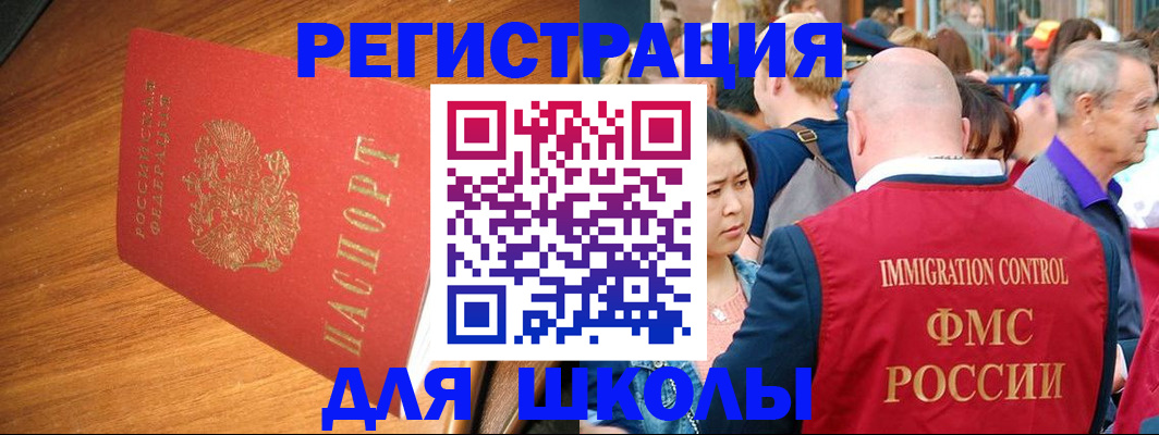 регистрация для школы в Бугуруслане